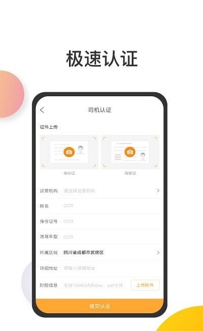 陆运宝司机端APP截图