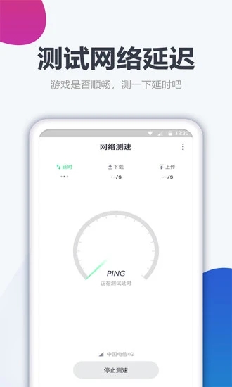 测网速大师