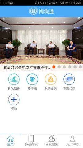 闽税通下载福建苹果软件 v2.0.2APP截图