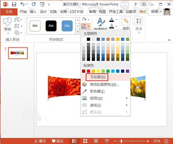 PowerPoint2013下载