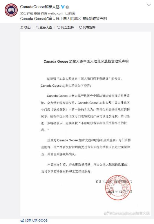 加拿大鹅声明中国大陆门店可退货是怎么回事