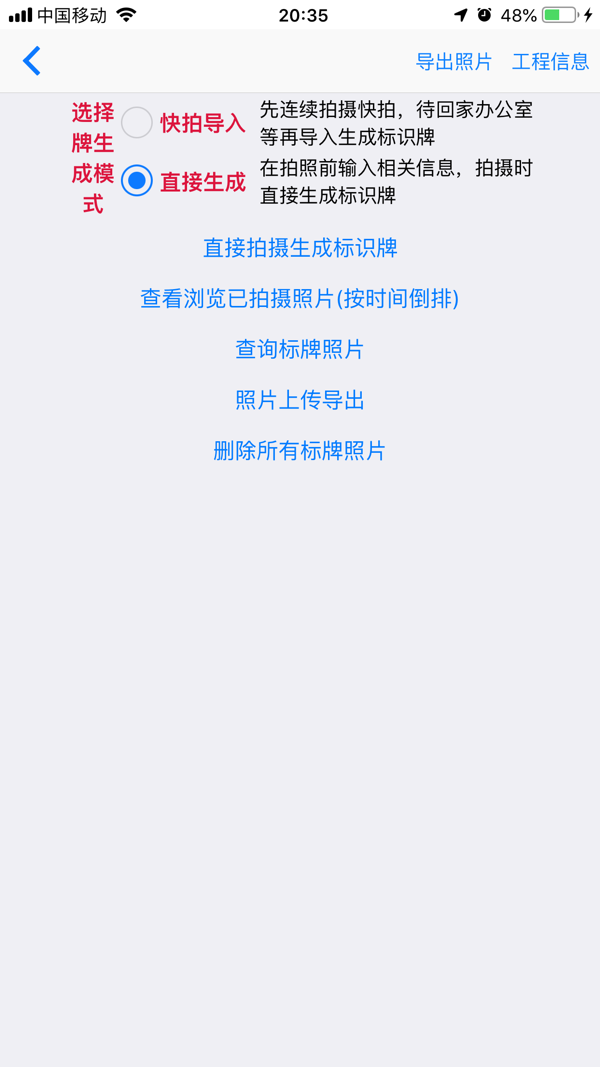 基建照片系统APP截图