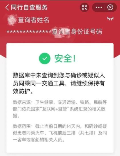 支付宝微信是否能查密接同行