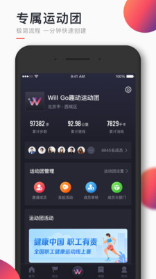 Will GoAPP截图