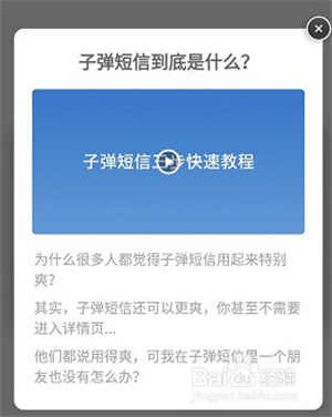 子弹短信app官方下载截图9