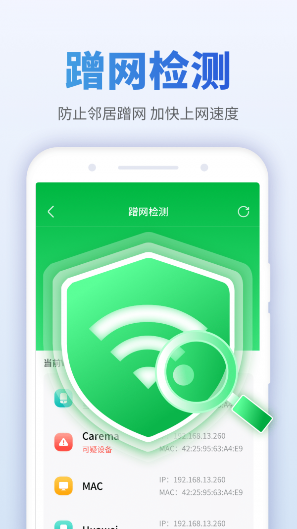 畅享WiFi伴侣app