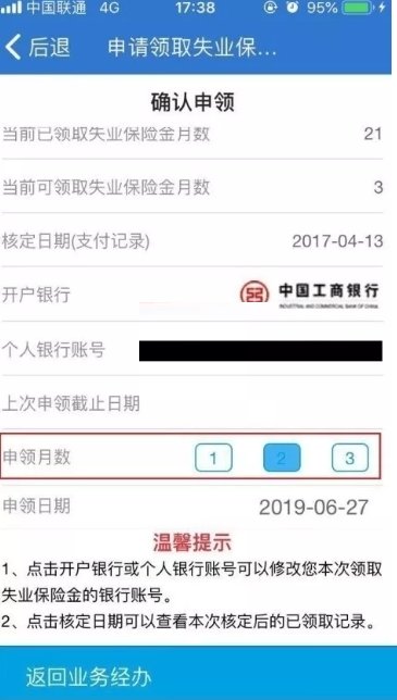 上海人社如何申请失业保险金?上海人社申请失业保险金的方法截图