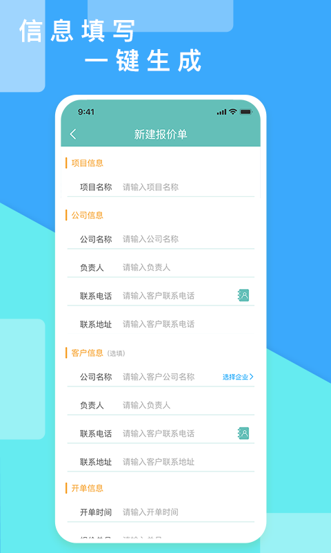 超级报价表APP截图