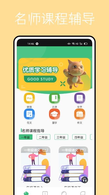 学堂伴侣APP截图