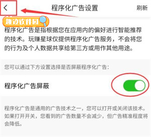 星球庄园怎么开启程序化广告屏蔽7