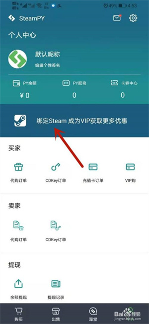 SteamPY怎么绑定steam账号2