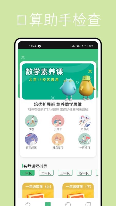 学堂伴侣APP截图