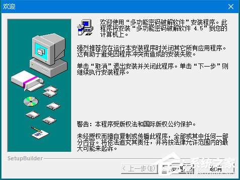 多功能密码破解软件