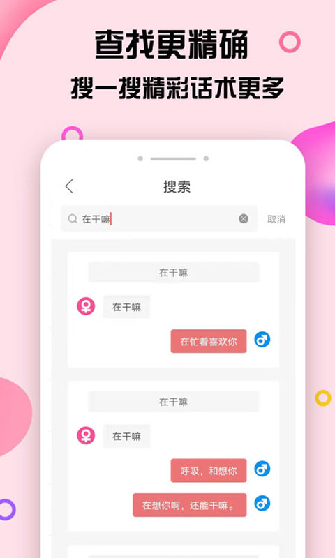 聊天恋爱话术库appAPP截图