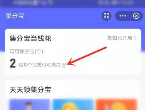 支付宝里面的集分宝有什么用