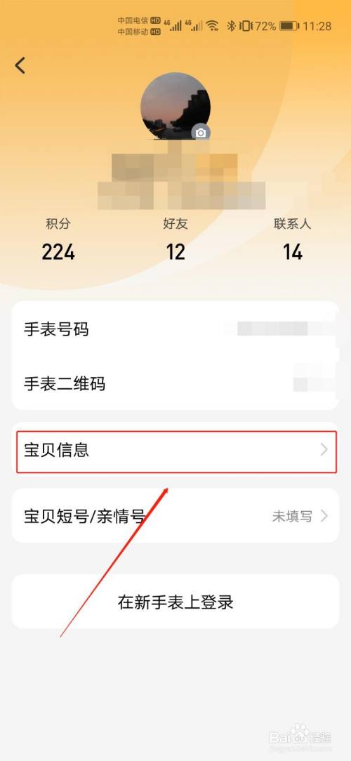 小天才app怎么修改年级3