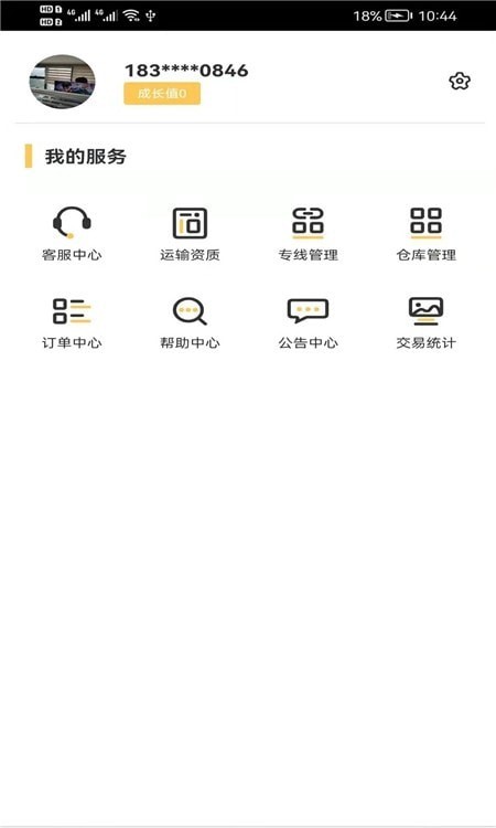 货担担承运APP截图