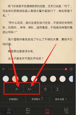 搜狗阅读怎么调整字体大小