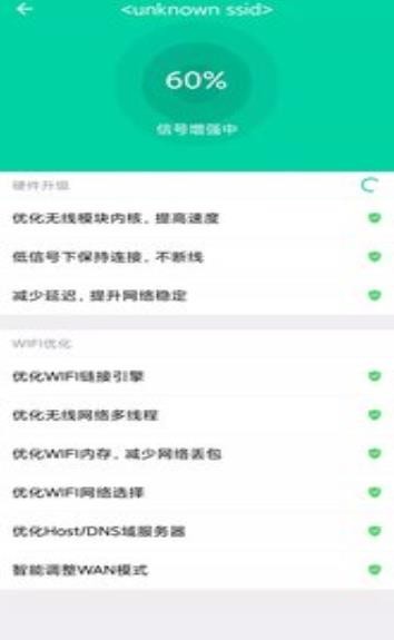 网络优化小助手APP截图