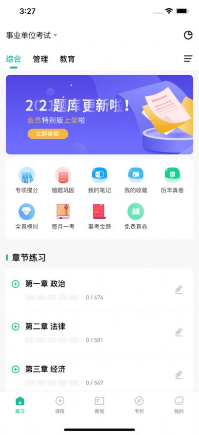 央财刷题猫公务员刷题软件下载 v1.0.0