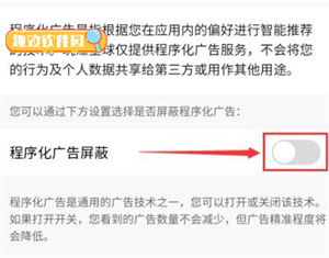 星球庄园怎么开启程序化广告屏蔽6