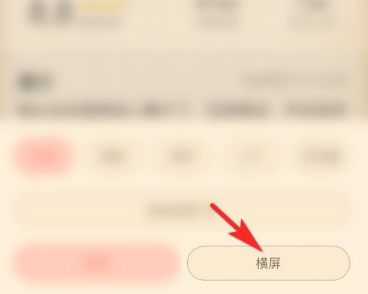 搜狗阅读怎么设置横屏