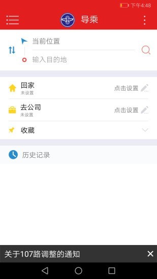 阳泉公交通APP截图