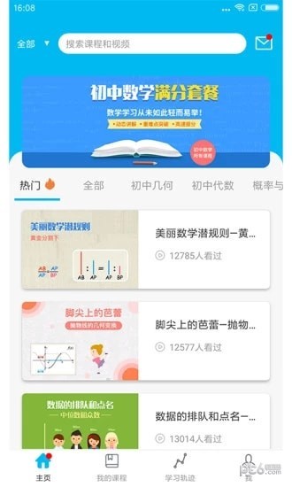 人教版初中数学截图