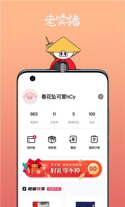 老实猪APP截图