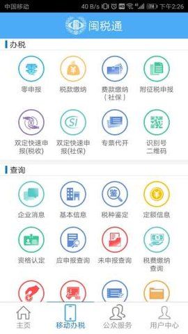 闽税通下载福建苹果软件 v2.0.2APP截图