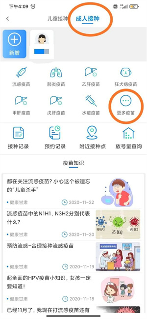  健康甘肃app预约hpv疫苗流程3