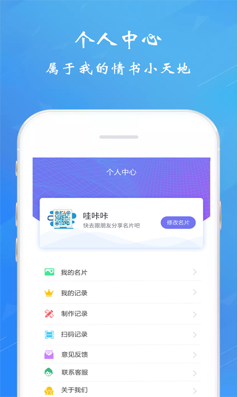 二维码情书生成器APP截图