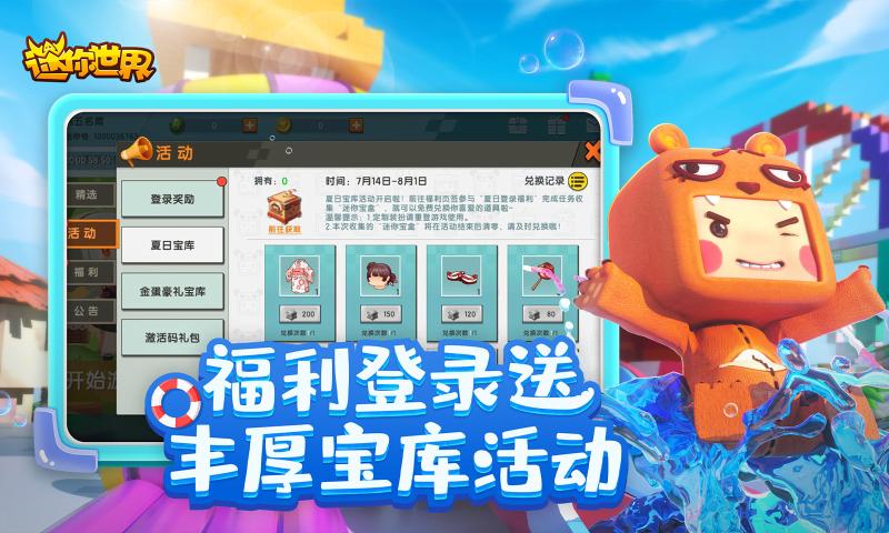 官方版迷你世界下载安装2021最新版 v1.7.0