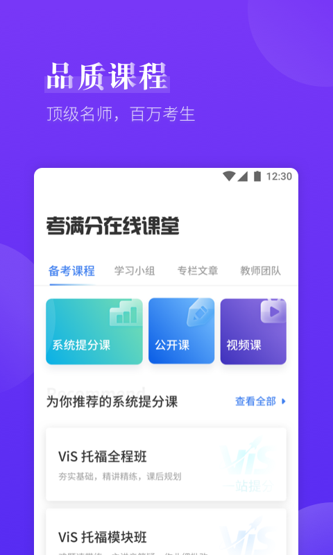 雅思考满分网课最新版下载 v4.2.3APP截图