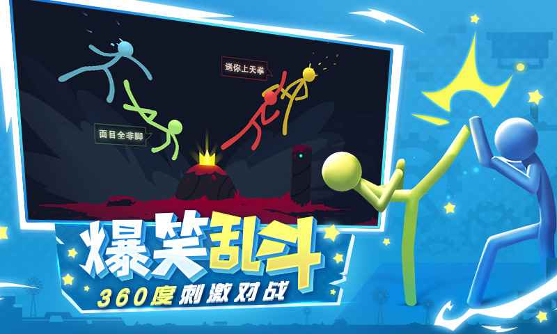 网易逗斗火柴人下载安装正版 v1.0.9.4191