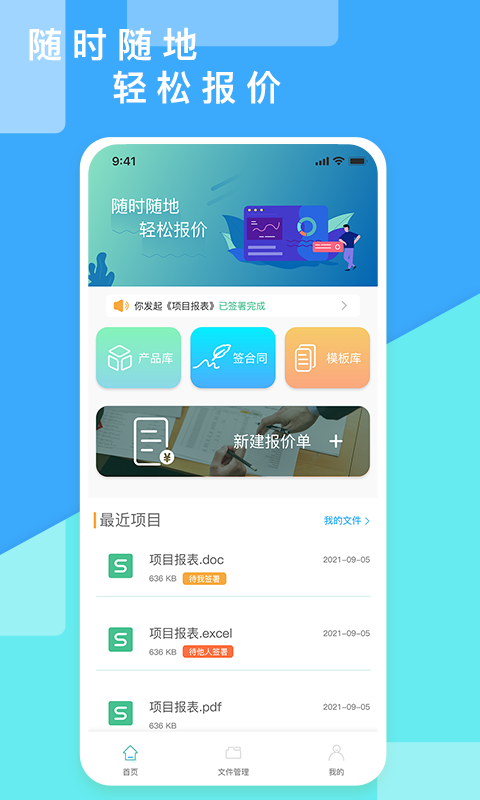 超级报价表APP截图