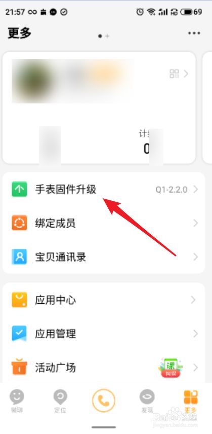 小天才app怎么升级版本1