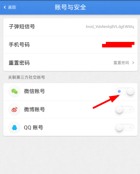 子弹短信app官方下载截图14