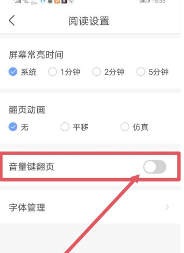 搜狗阅读怎么设置音量键翻页