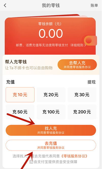 淘宝零钱怎么充值