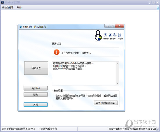 SiteSafe(网站主动防挂马系统)