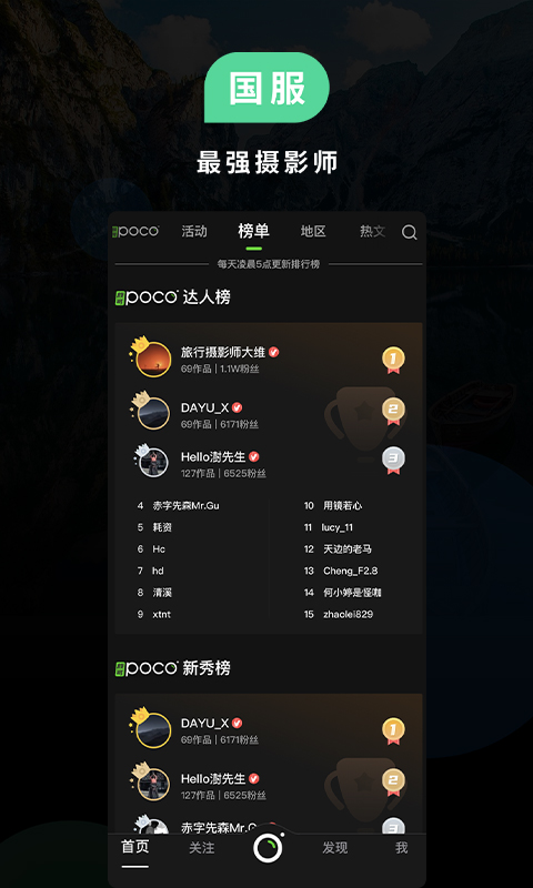 POCO摄影(颇可摄影app)