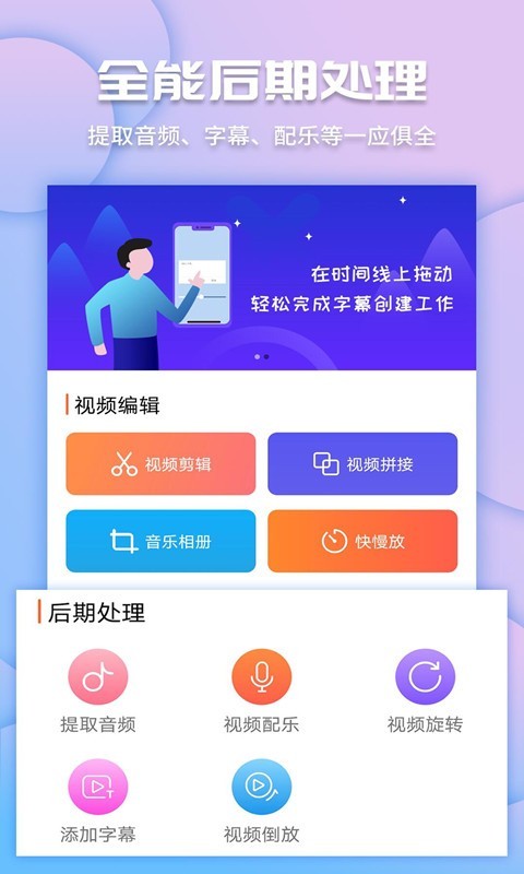 视频爱剪辑APP截图