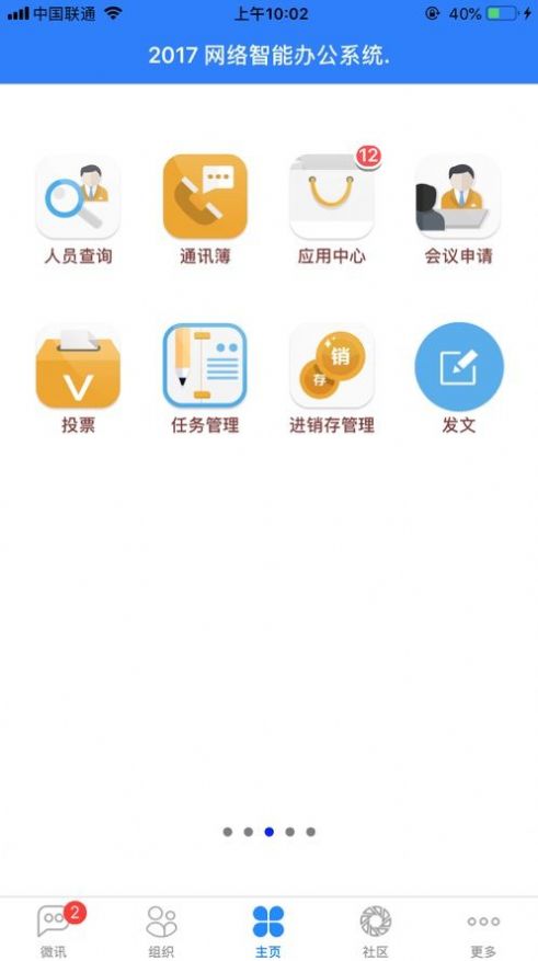 昆工协同校园服务安卓下载 v3.4.1APP截图