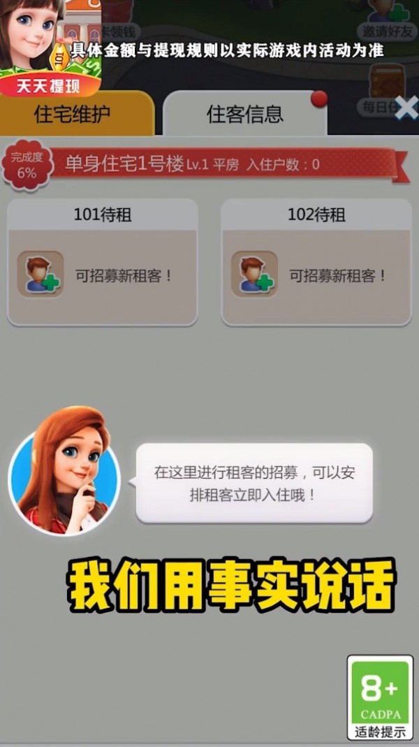 最强房东APP截图