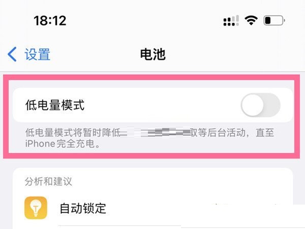 iphone13如何保护电池寿命