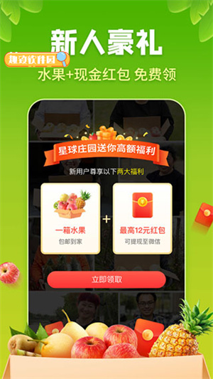 星球庄园APP截图