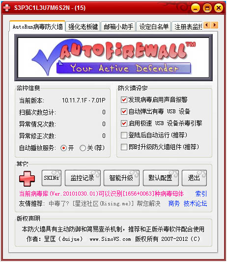 AutoRun病毒防火墙下载