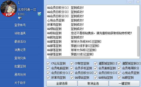 小苹果活动助手 一键领取