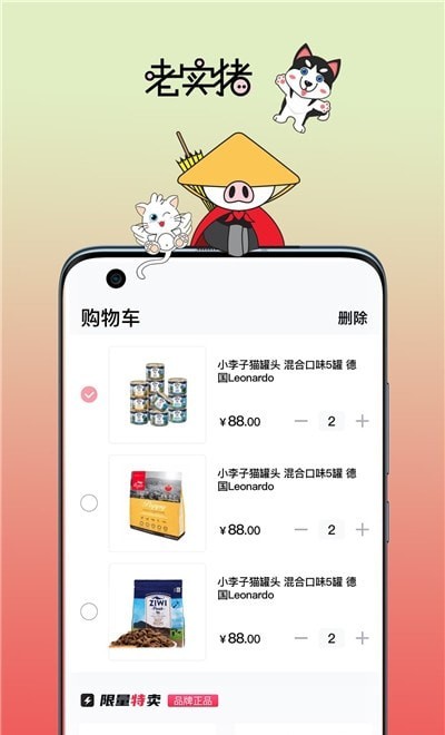 老实猪APP截图